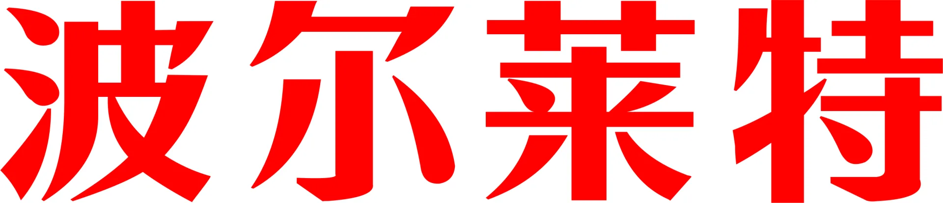 客户 Logo
