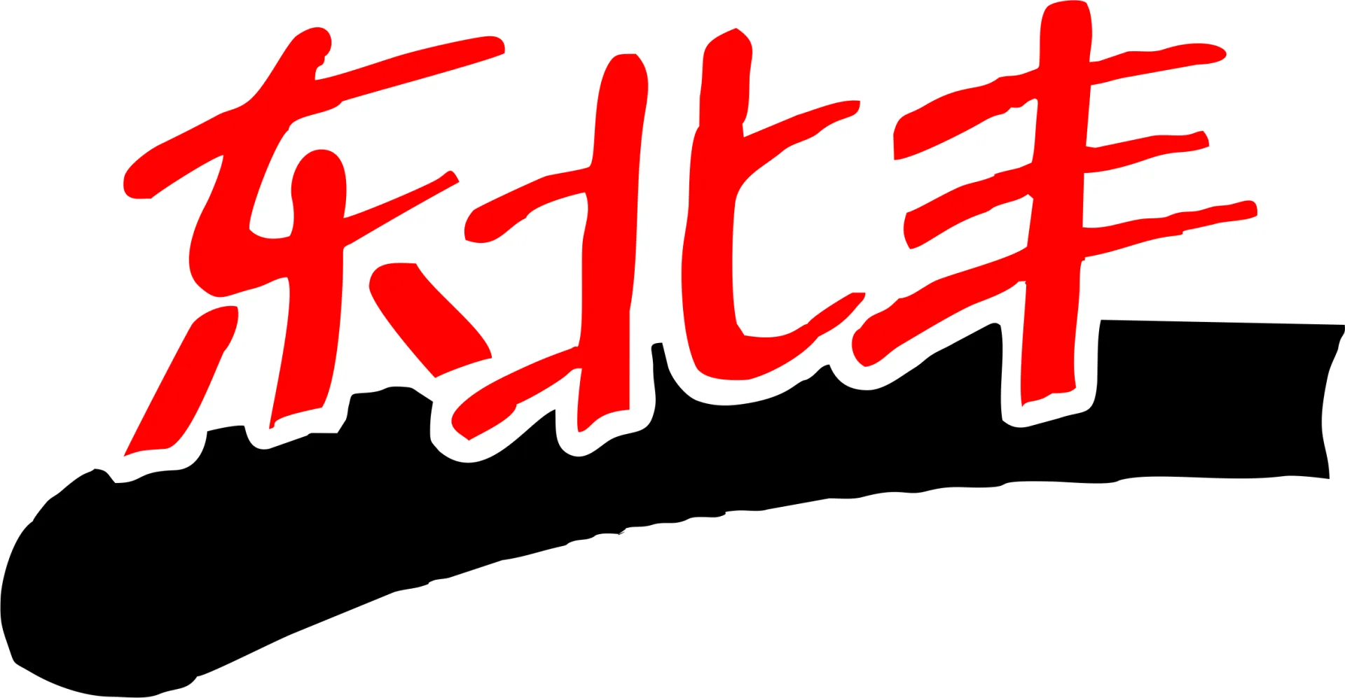 客户 Logo